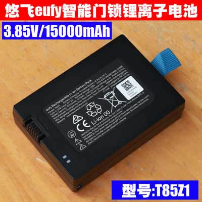 原装 悠飞 eufy智能门锁可充电锂电池 3.85V/15000mAh 型号:T85Z1