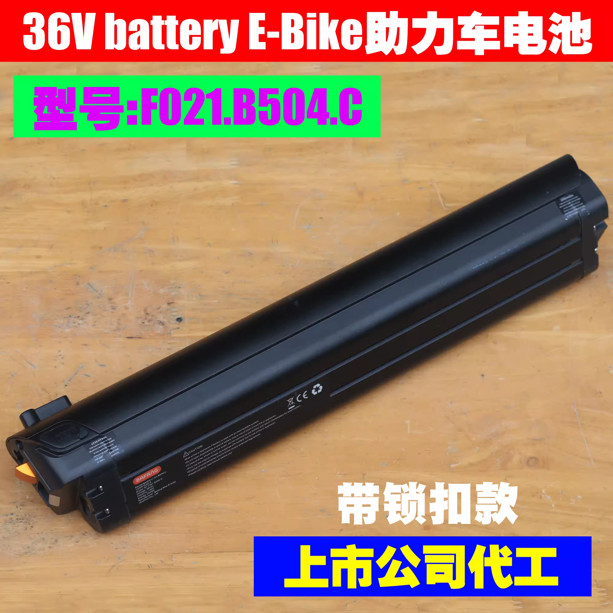 36V Reention ebike battery 电单车电池 BAFANG BF F021.B504.C 电动车/配件/交通工具 电动车电池 原图主图