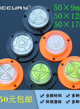 HACCURY红色黑色底座带安装孔小万向水准器水平仪圆盘水平泡50x17