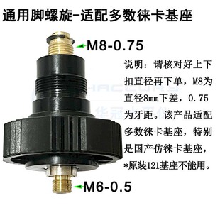 基座调节脚螺旋丝安平手轮组适用于徕卡GDF111 121 321全站仪基座