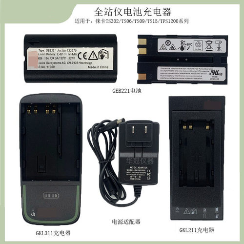 全站仪电池充电器适用于徕卡
