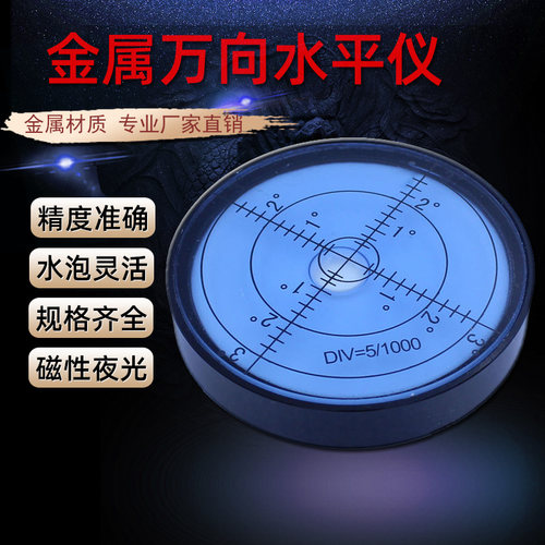 小型万向水平仪圆形水平泡珠