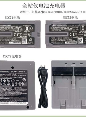 GM52GM101IM52FX101全站仪BDC71电池BDC72充电器CDC77适用于拓 索