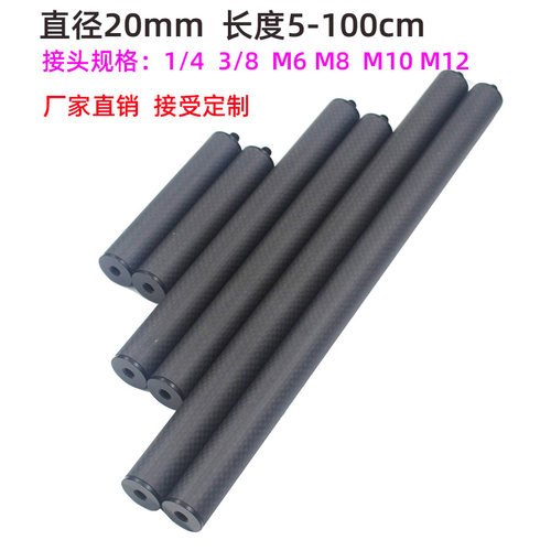 碳纤维20mm相机直播延长杆