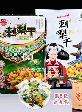 贵州特产刺梨干果脯蜜饯