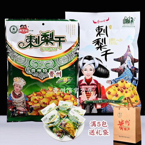 贵州特产刺梨干果脯蜜饯