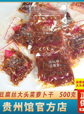 贵州贵阳特产彭姨妈豆腐丝大头菜萝卜干丝丝麻休闲零食称重500克