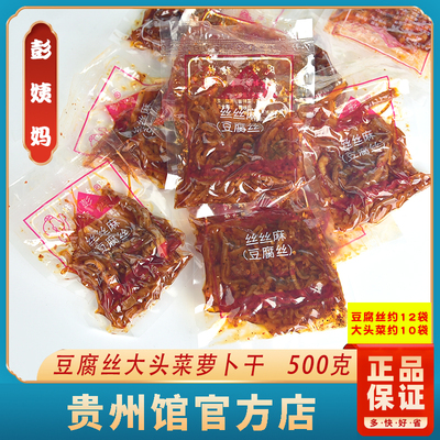 贵州贵阳特产彭姨妈豆腐丝大头菜萝卜干丝丝麻休闲零食称重500克