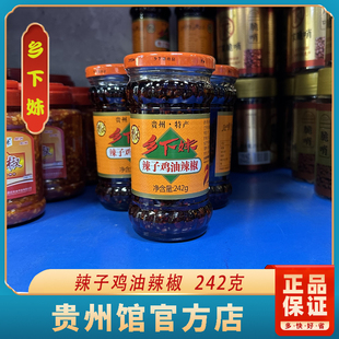 贵州特产贵阳乡下妹辣子鸡油辣椒辣酱正宗花溪油辣椒242克