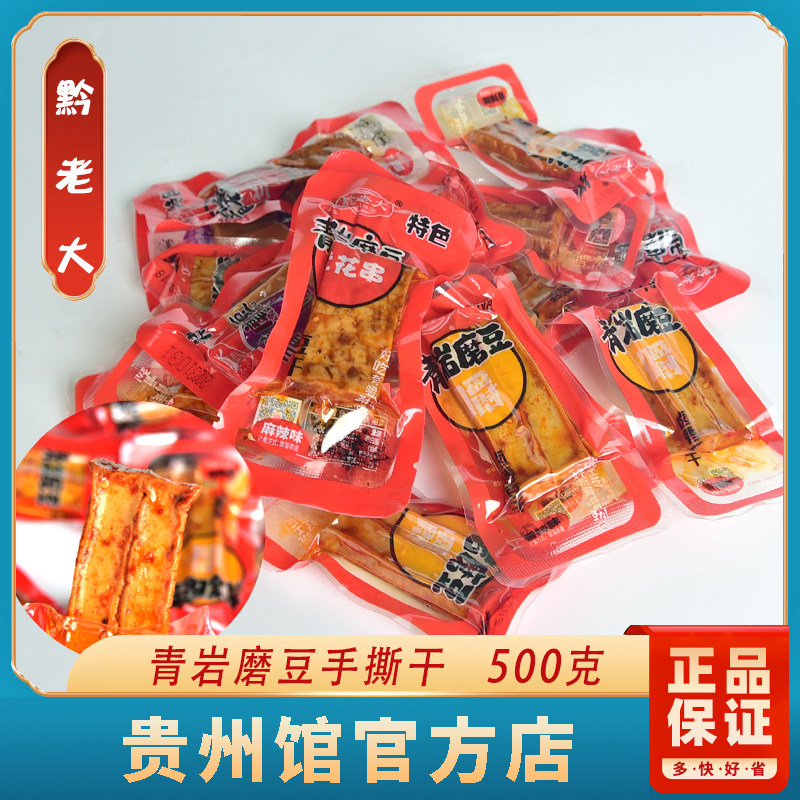 贵州黔老大特色休闲零食小吃豆干手撕干称重500克