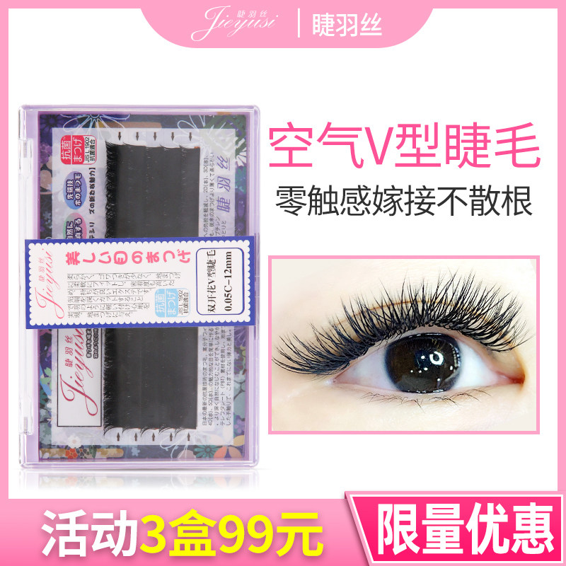 v型睫毛空气双尖假睫毛嫁接美睫种植柔软水貂毛bc翘交叉扁型vv款