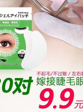 眼贴隔离自然舒适专用30对假睫毛