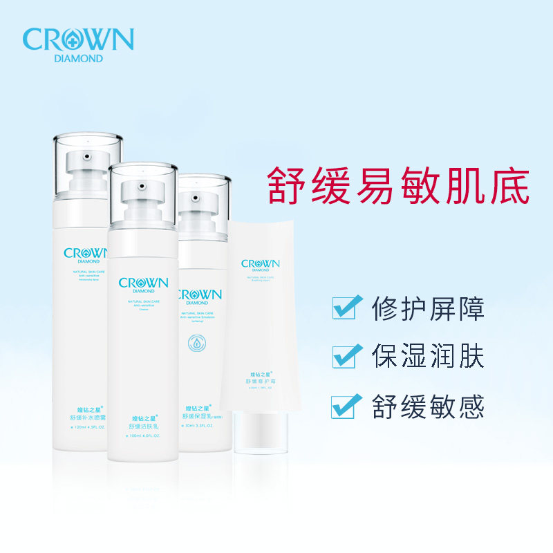 媓钻之星四件套保湿水乳液敏感