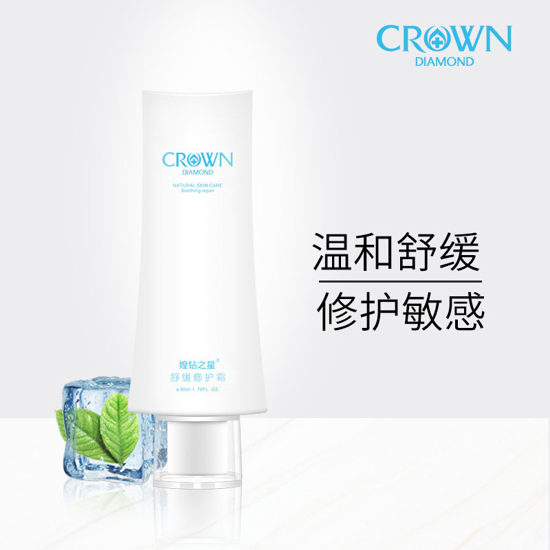 媓钻之星舒缓修护霜50ml补水保湿滋润敏感肌肤专用护肤品孕妇可用