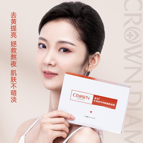 媓钻虾青素传明酸靓颜面膜5片/盒 - 封面
