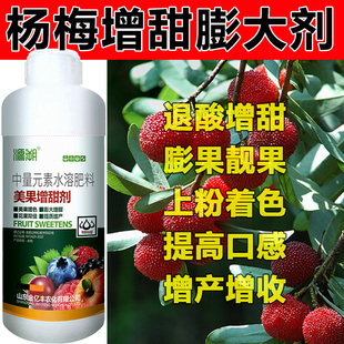 杨梅增甜剂退酸膨大着色美果提早上市膨果保花保果防落专用增产素