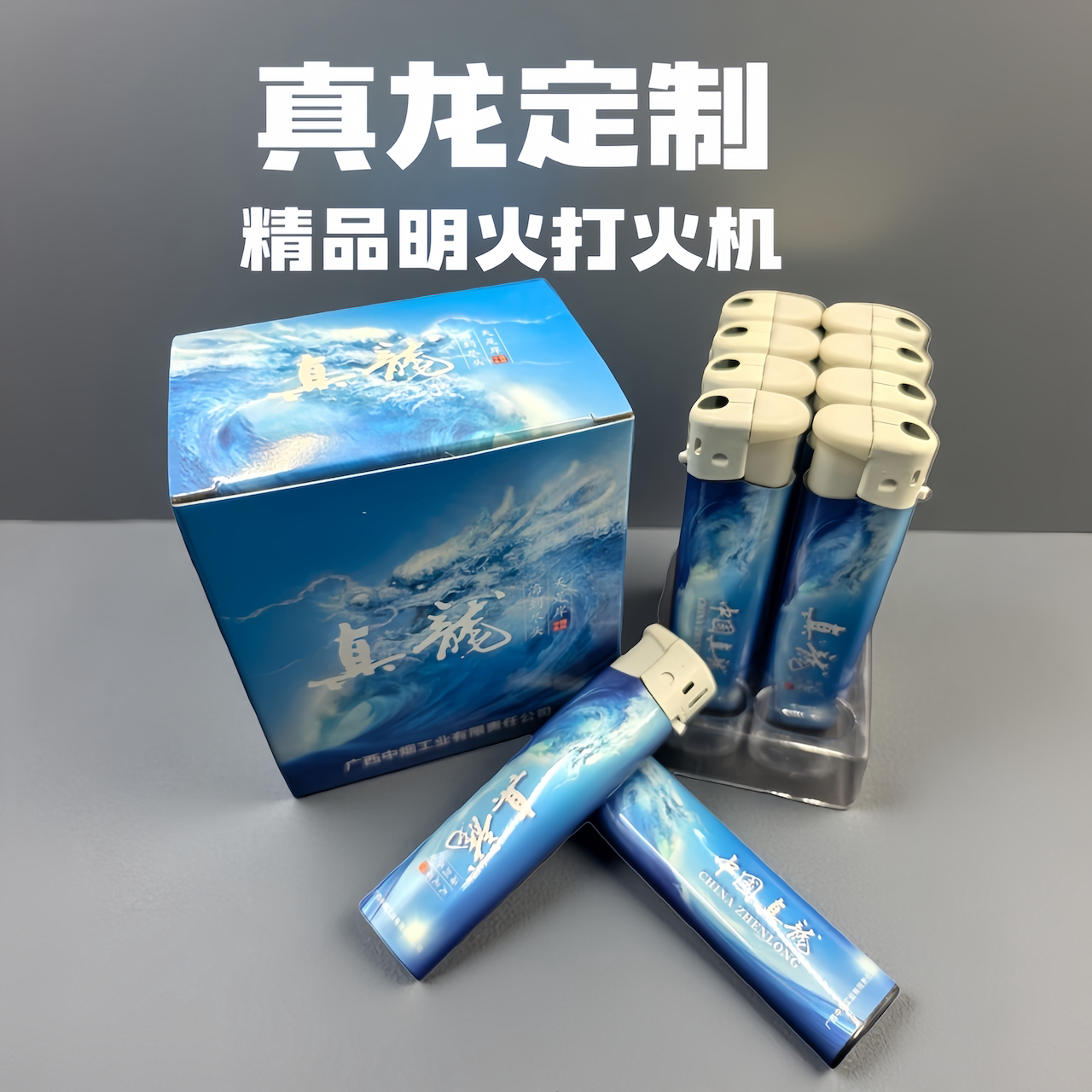 名烟定制打火机限量发售大重九印象钓鱼台翡翠招财猫延安长安真龙