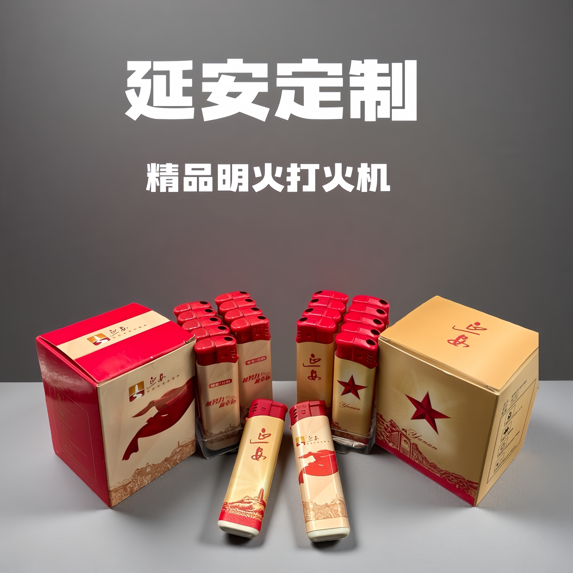 名烟定制打火机限量发售大重九印象钓鱼台翡翠招财猫延安长安真龙
