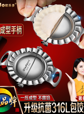 欧乐多316L不锈钢饺子模具包水饺工具压饺子皮模具家用包饺子神器