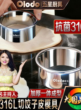 316L不锈钢切饺子皮模具圆形切圆器家用食品级包子水饺馄饨压皮器