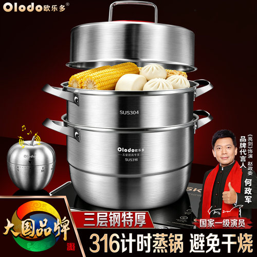 Olodo欧乐多品牌特厚316不锈钢蒸锅汤锅蒸煮一体锅带蒸笼燃气专用