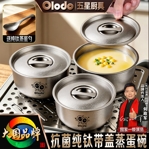 欧乐多纯钛蒸鸡蛋羹蒸碗婴儿宝宝辅食专用蒸碗食品级耐高温炖汤盅