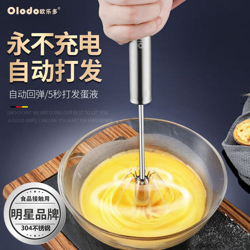 欧乐多手动按压式304搅拌打蛋器