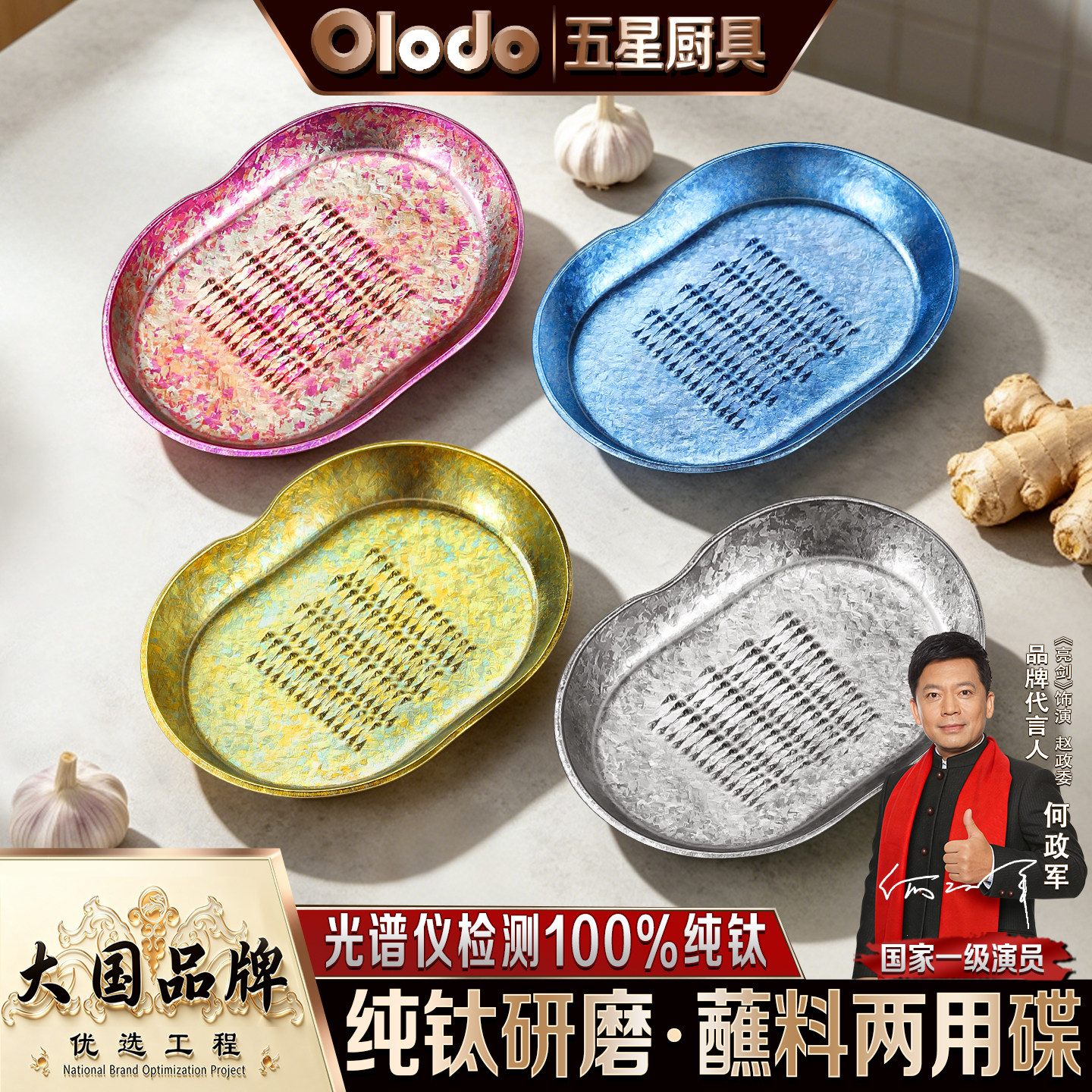 欧乐多品牌纯钛研磨碟磨蒜泥神器山药土豆磨泥器手动生姜汁研磨器