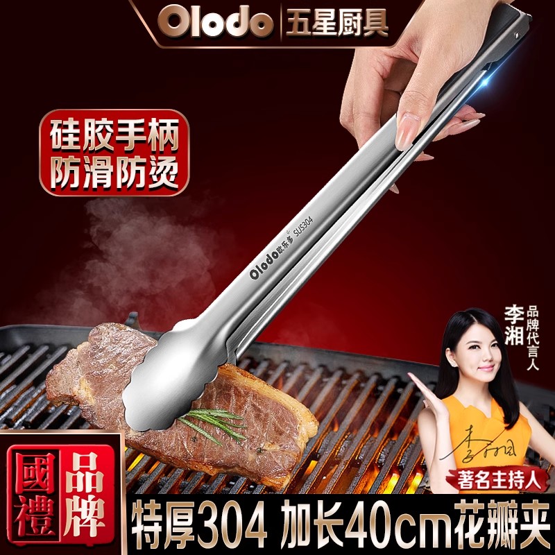 欧乐多加长食品夹40cm304不锈钢烤肉夹子牛排夹面包夹油炸烧烤夹