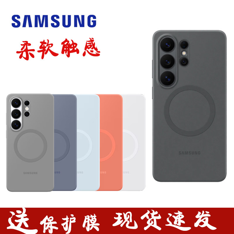 三星S26Ultra磁吸手机壳原装s26+官方硅胶保护套简约防摔原厂正品