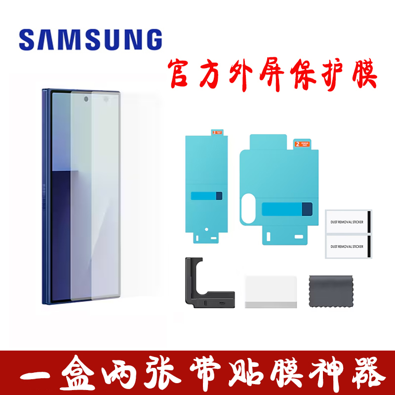 三星zfold7屏幕保护膜官方防反射外屏膜原装手机贴膜zflip7透明高清膜原厂正品带贴膜工具2片