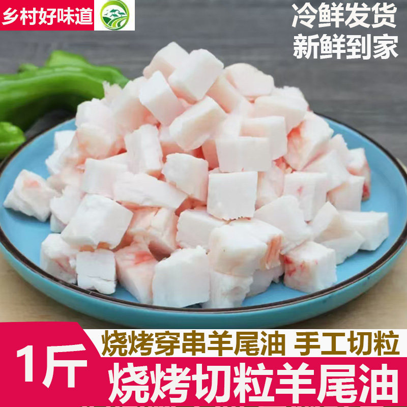 羊尾油 新鲜现杀切粒羊油1斤羊肥肉羊尾巴油生羊油板油 烧烤羊油