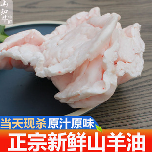 羊油新鲜生羊油500g当天现杀山羊油火锅炼油钓鱼用肥油花油羊板油