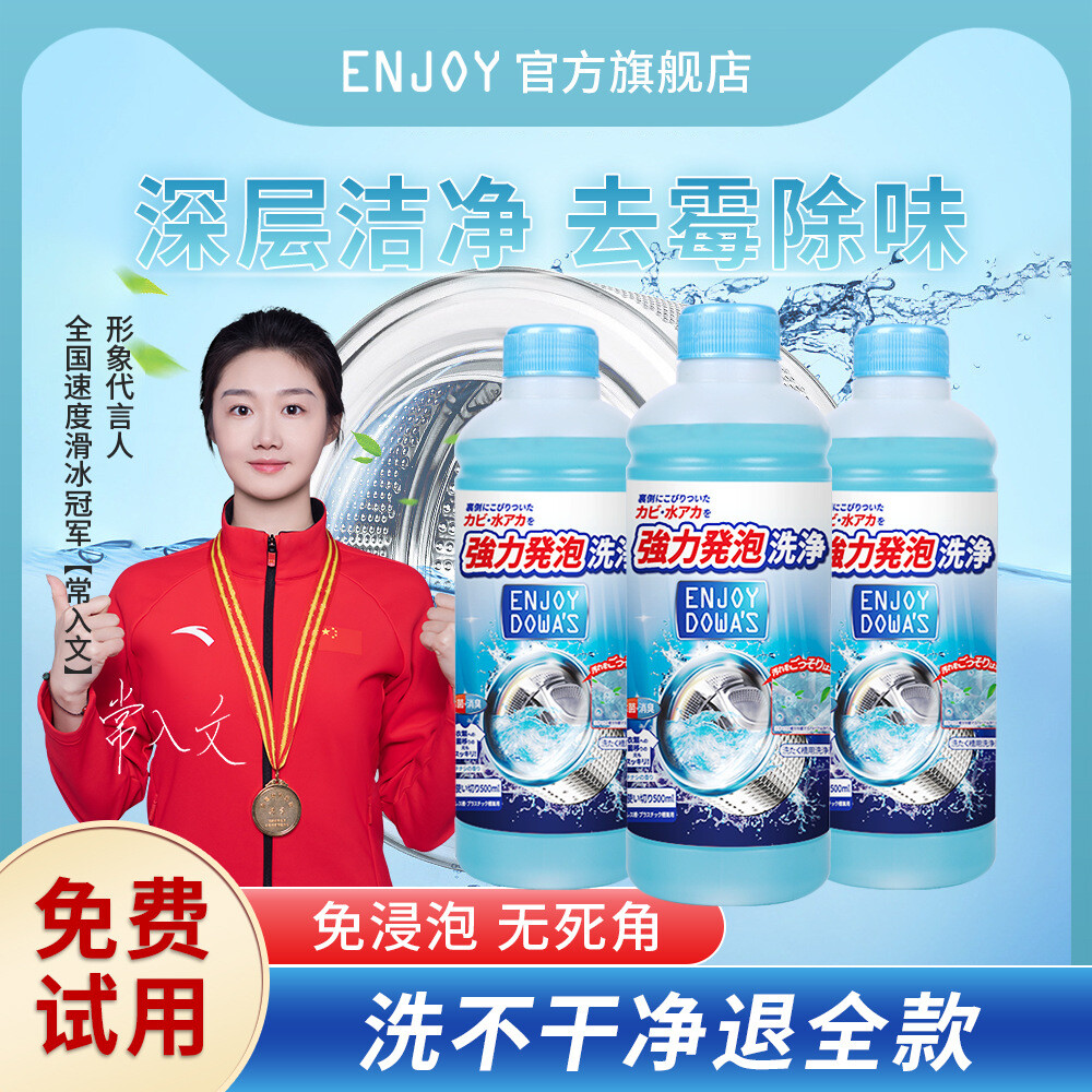 免加热浸泡洗衣机槽清洗剂家用波轮内筒滚筒全自动槽清洁剂