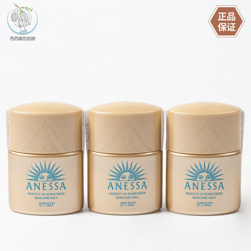 安热沙智感倍护防晒乳液12ml小样 清爽小金瓶防晒霜 国内专柜