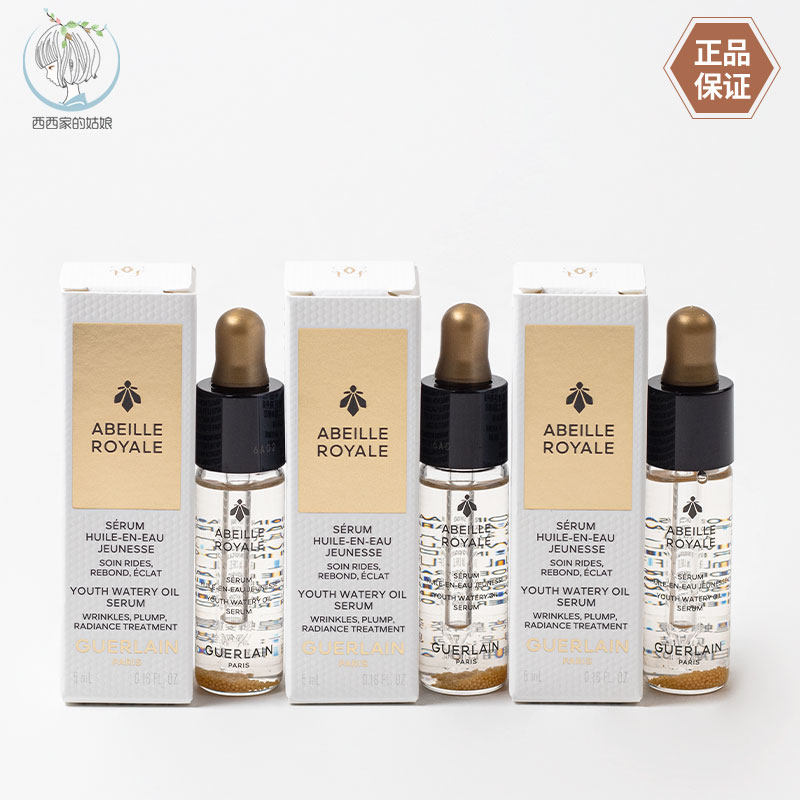 法国Guerlain/娇兰保湿
