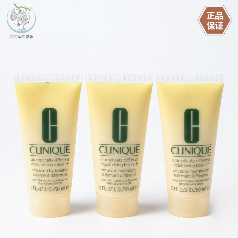 Clinique/倩碧保湿乳液