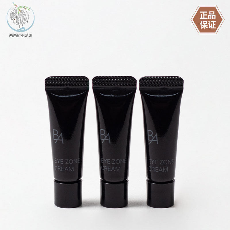 POLA宝丽黑BA碧艾重塑紧致眼霜(经典版)2g小样 滋养紧致 国内专柜