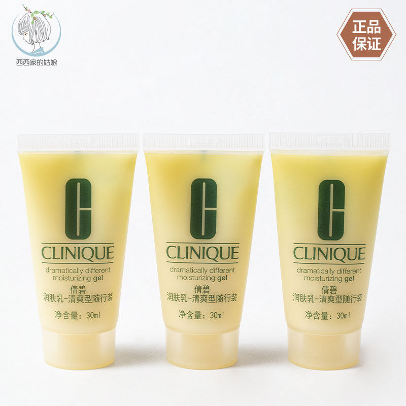 Clinique/倩碧保湿乳液