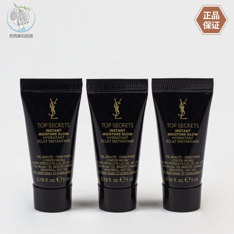 YSL/圣罗兰保湿法国妆前乳