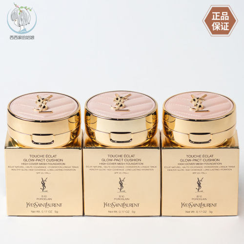 YSL/圣罗兰粉底液气垫