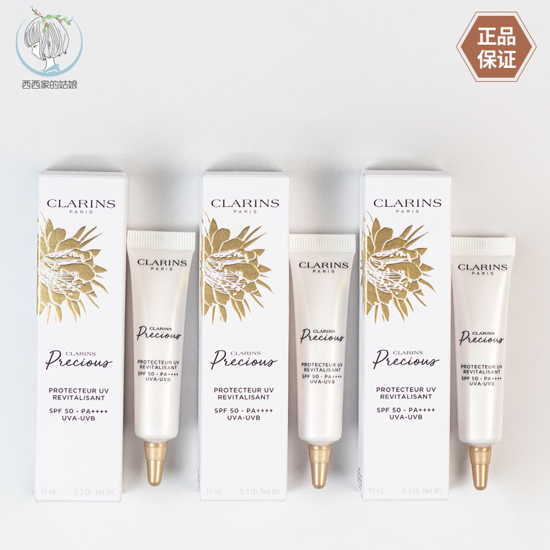 Clarins/娇韵诗SPF50防晒乳