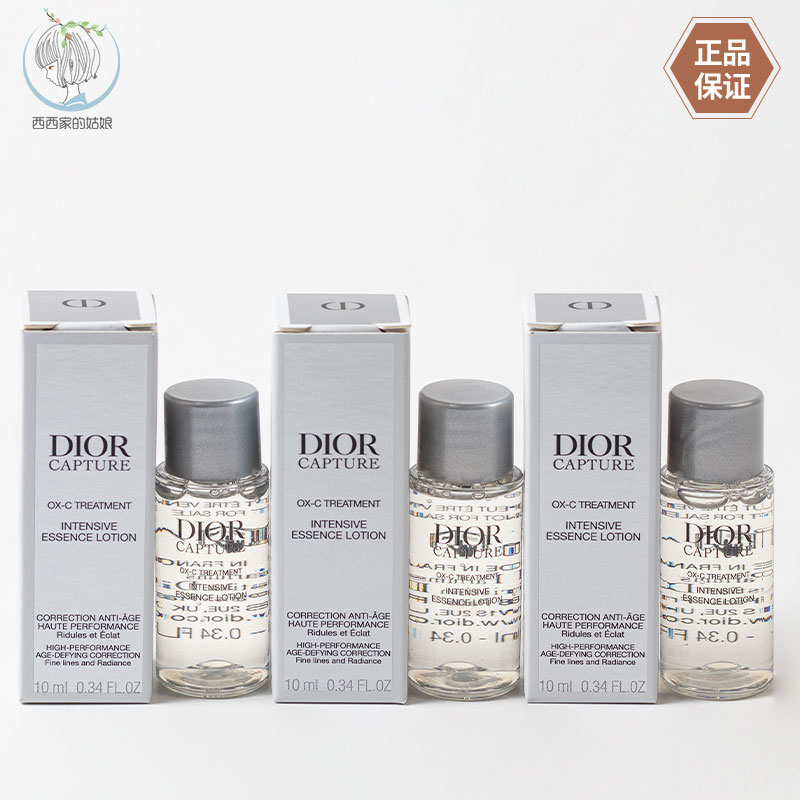 Dior/迪奥保湿精萃水