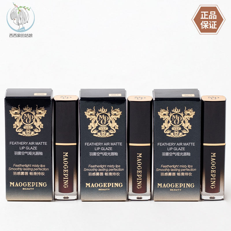 毛戈平羽雾空气哑光唇釉1.5ml小样 801柔雾哑光保湿显白 国内专柜