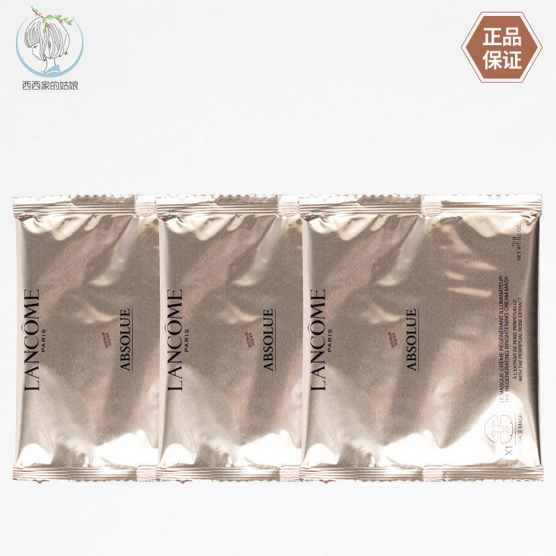 Lancome/兰蔻保湿贴片式面膜
