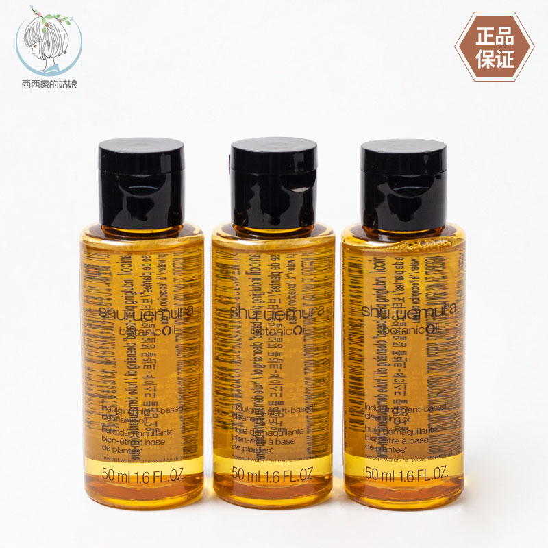 Shu-uemura/植村秀卸妆油