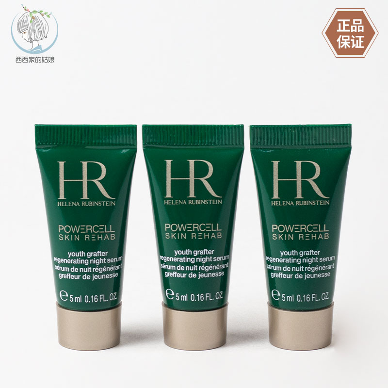 HR/赫莲娜保湿修护精华