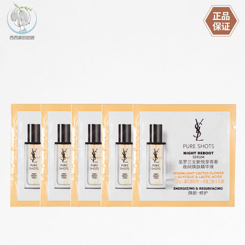 YSL/圣罗兰修护精华液