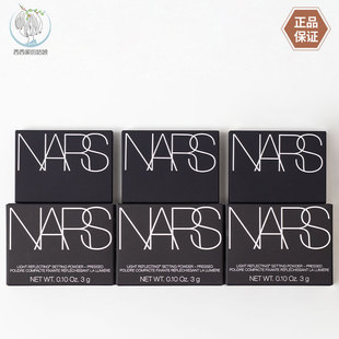 NARS娜斯流光美肌轻透蜜粉饼 透明色3g小样 持妆大白饼 国内专柜