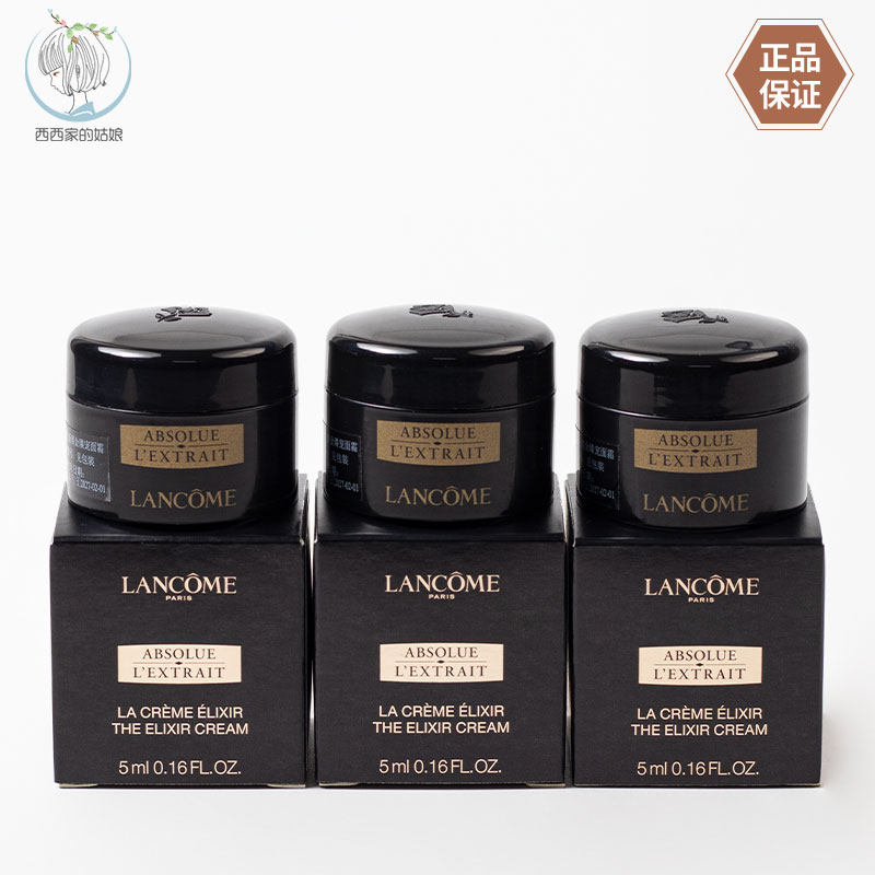 兰蔻全新黑金臻宠面霜5ml小样 玻色因保湿紧致滋润 国内专柜